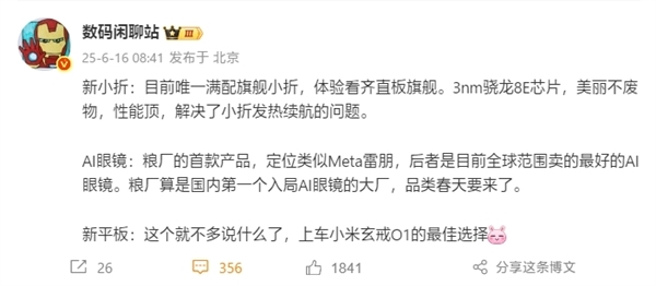 明晚发布！小米AI眼镜正式官宣：下一代个人智能设备