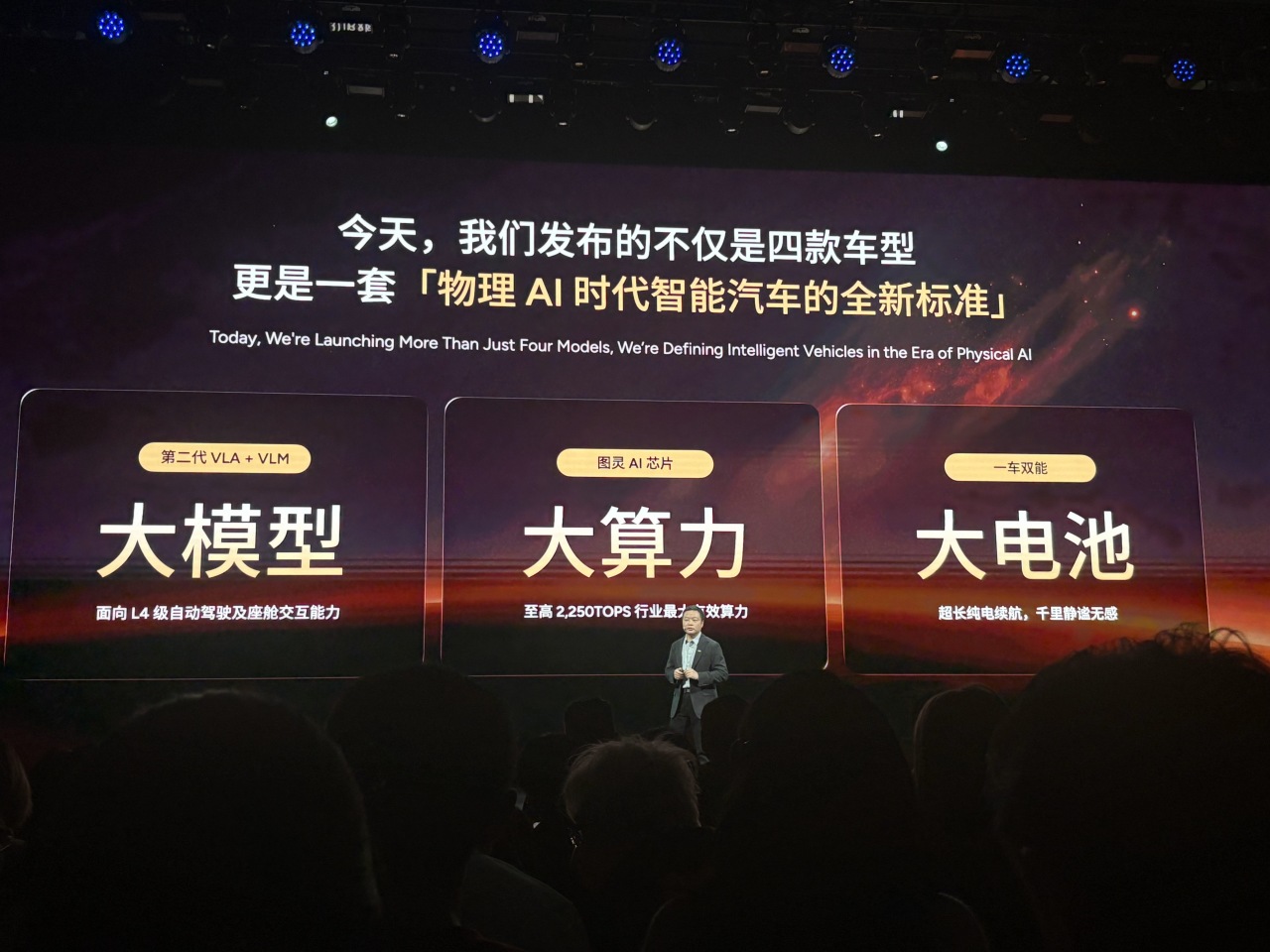 这场发布会，小鹏亮出2026年的明牌和底牌