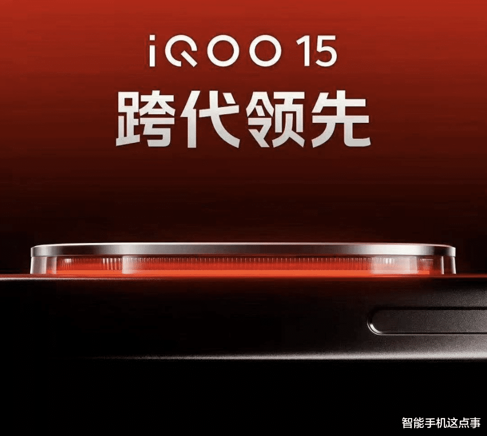 iQOO 15与一加15均再次被确认：屏幕、性能、系统，谁会是赢家？