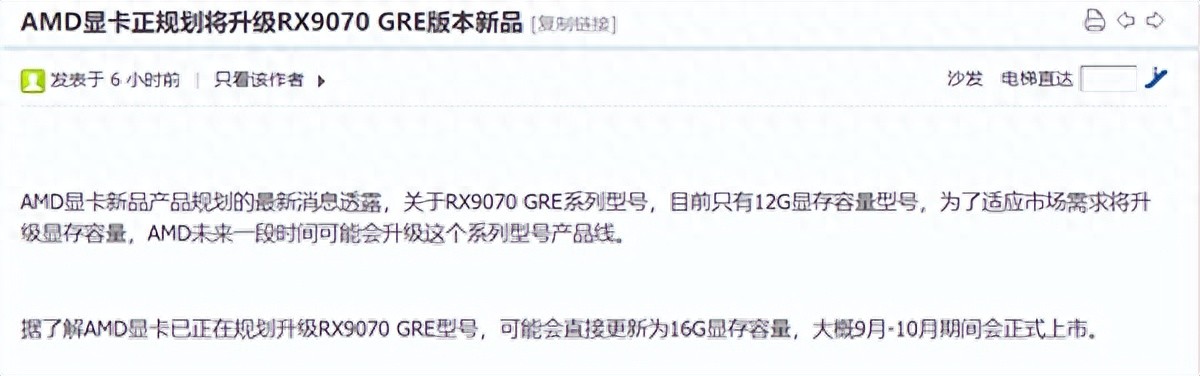 顯存升級16GB！AMD中國特供顯卡RX 9070 GRE最快9月升級
