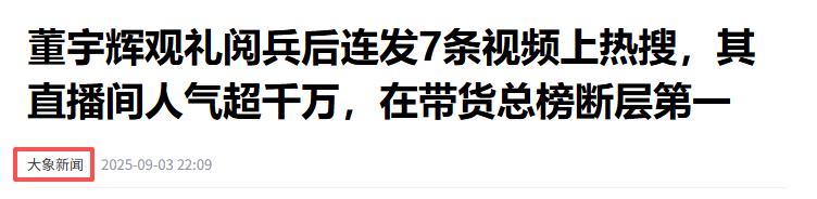 俞敏洪没想到，董宇辉受邀九三阅兵半月多，再因一个举动口碑暴涨