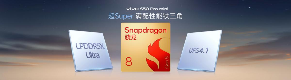 設計、影像、性能、體驗全面升級，vivo S50系列2999元起售