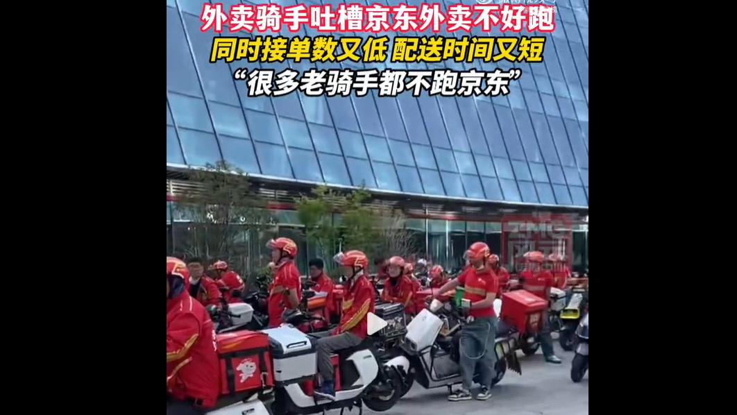 杭州有外卖骑手表示，很多老手不愿意跑京东