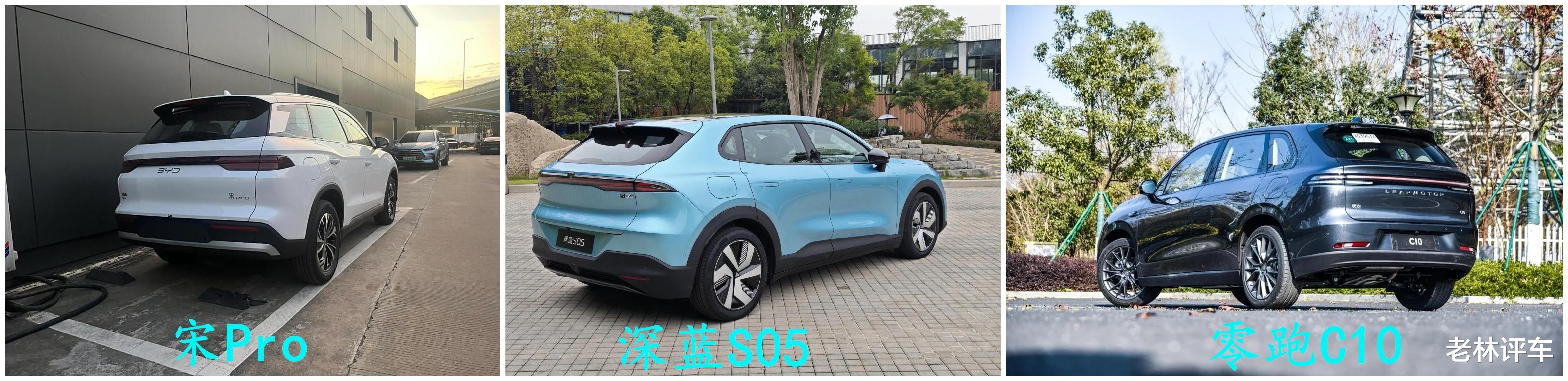 都是10万多的电动SUV，宋Pro、深蓝S05和零跑C10，谁更实在？