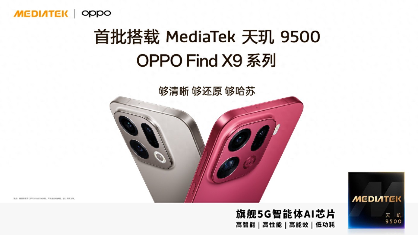 從“云端依賴”到“本地運行”，天璣9500如何重塑手機端側AI體驗？