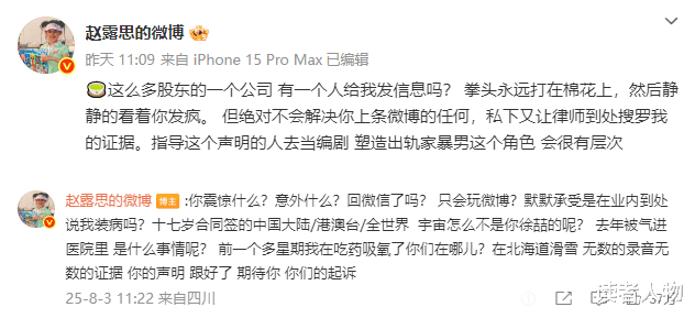 赵露思掀桌“不干了”！炸出史上最烂公关！
