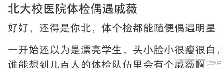戚薇现身北大考试,分数曝光挤进前十,两年学费吓退打工人