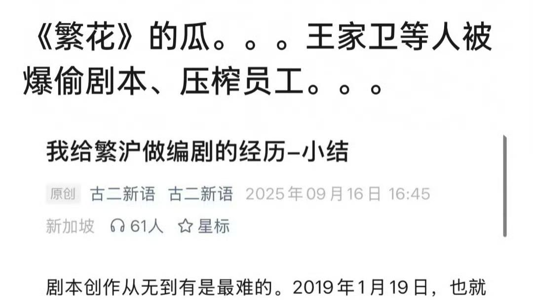 《繁花》编剧署名风波升级！录音证据直指行业阴暗面