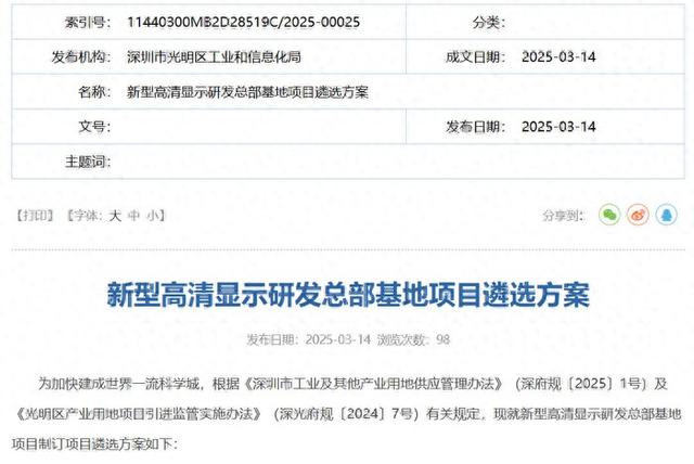 元亨光电拟建新型显示研发总部项目，拓展超清MINI LED业务