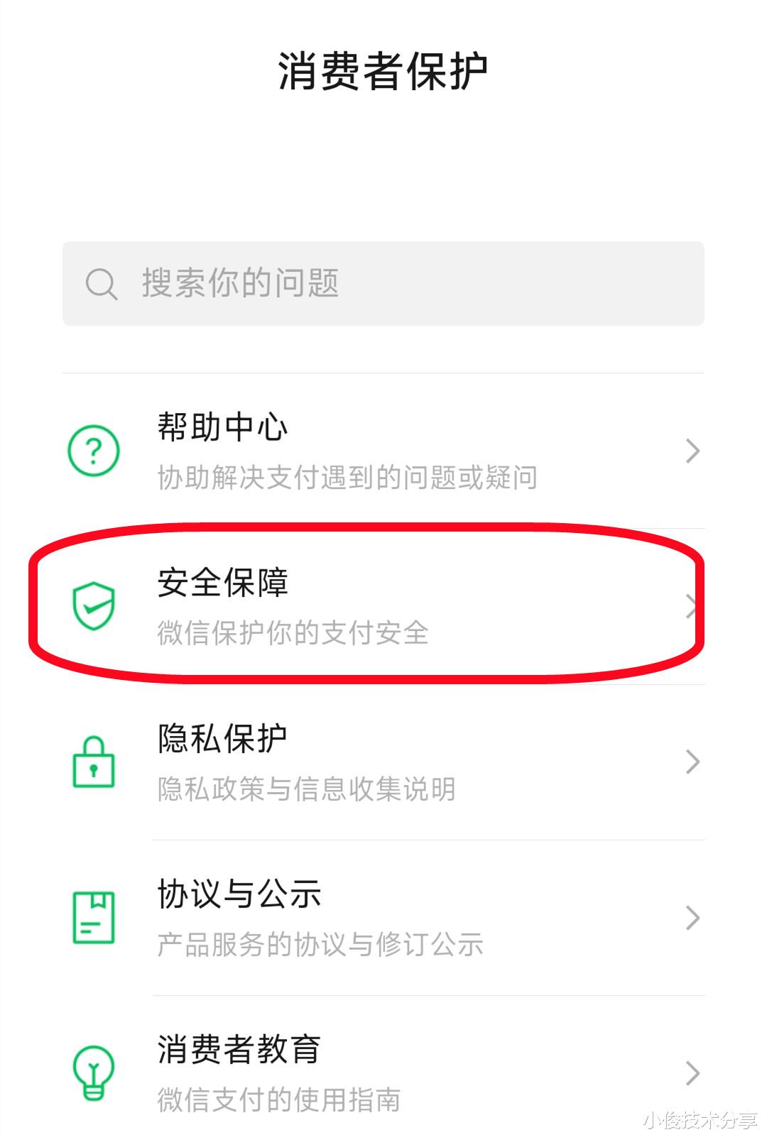 微信綁定了銀行卡，這開關趕緊去打開，不然錢沒了你可能都不知道