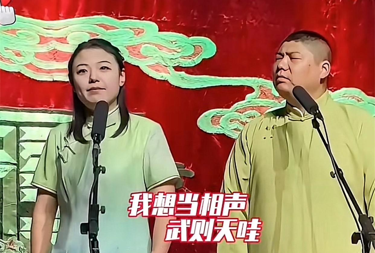 德云社赵芸一迎来首场商演,网友纷纷喊话孙九香,跟着赚到了