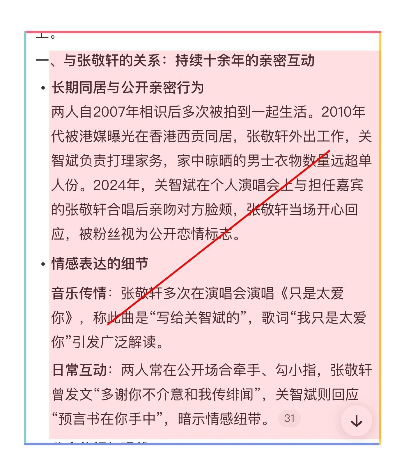 港媒曝：关智斌与“男友”出席友人婚礼，网友：与张敬轩分手了？