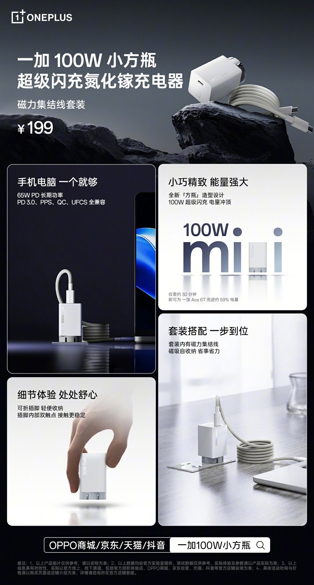 一加 Ace 6T官方配件陣容豪華！硬核生態打造旗艦體驗