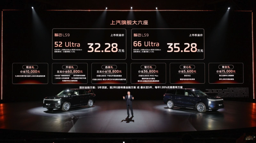 硬件配置直接拉满 限时32.28万起智己LS9上市