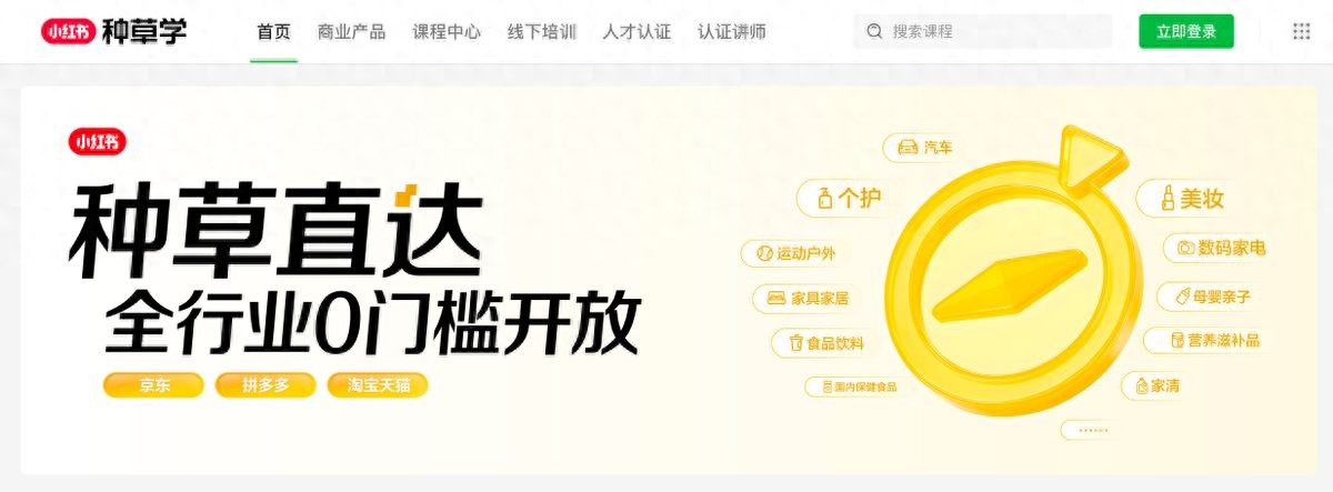 小红书「种草直达」向全行业品牌开放,组合投放策略提升进店效率76%