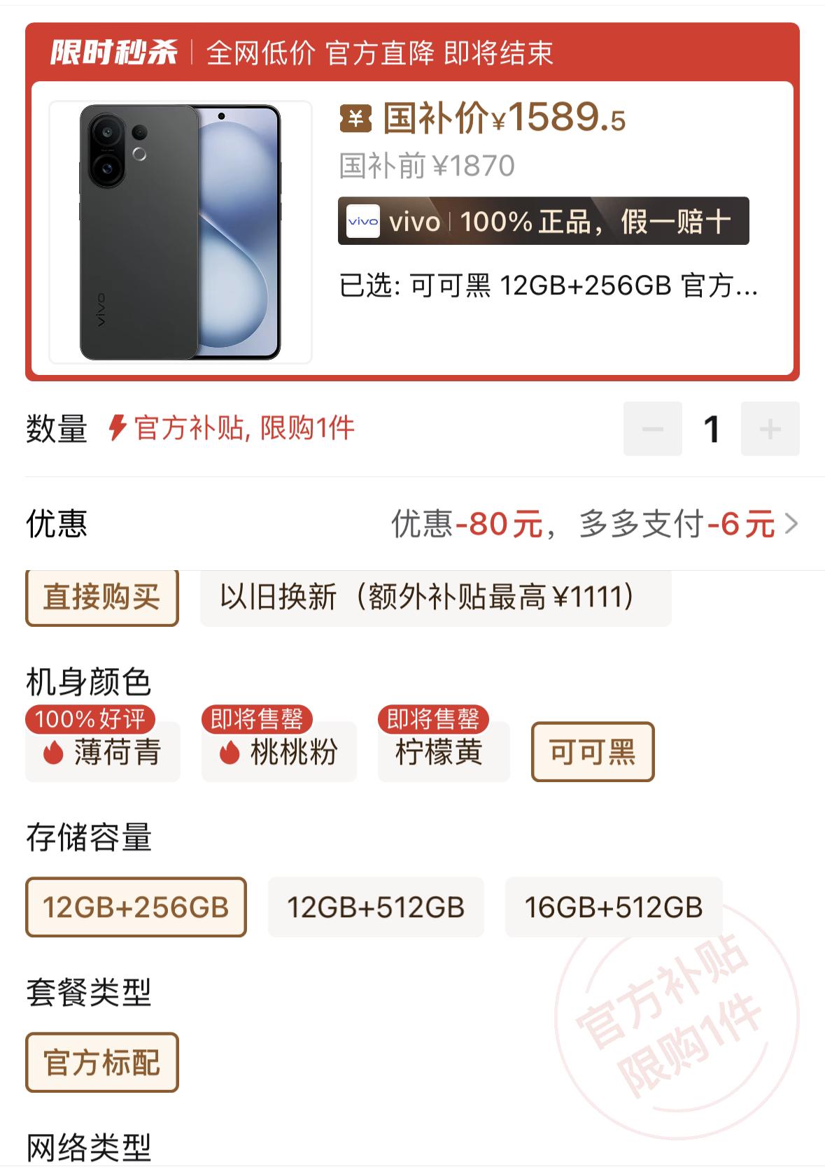 vivo打響“價格戰”，極窄直屏+6500mAh+百倍變焦，現跌至1589元