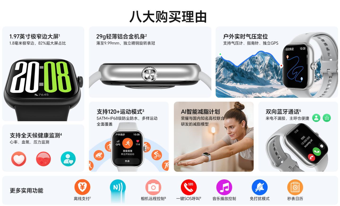 榮耀手表X5定檔11月24日發布，主打1.97英寸大屏與高屏占比設計