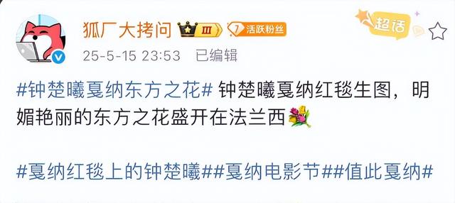 戛纳第四天，温峥嵘用力过猛，郑业成脸肿像大姨，钟楚曦大嘴抢镜