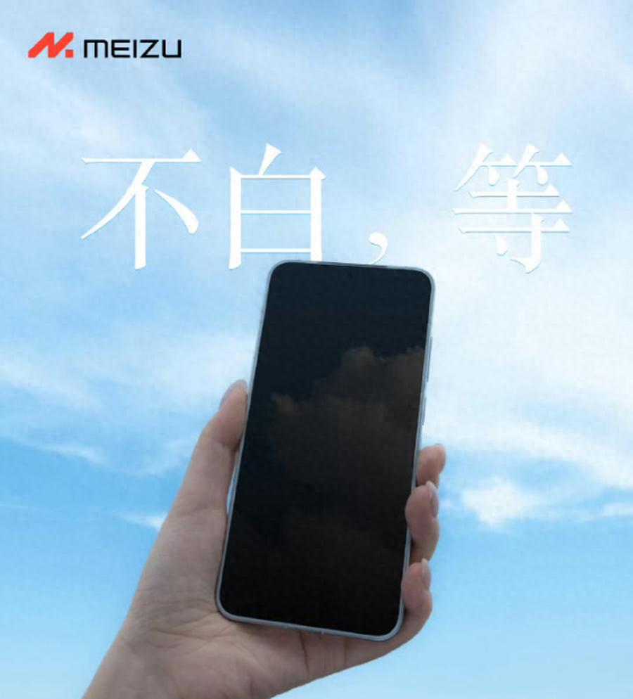 魅族22已入網！發布在即共2款手機，全球最窄物理四等邊