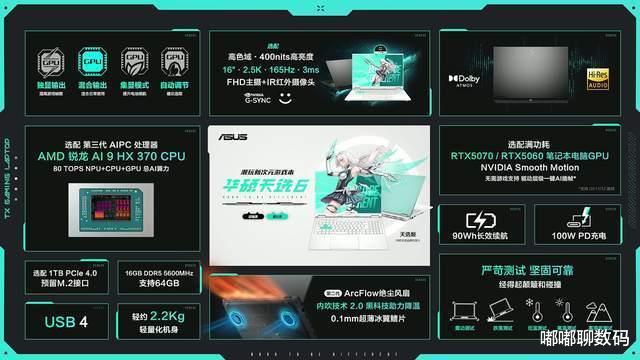 RTX50游戏本最低做到5999？华硕天选6新品发布，产品和价格都够卷