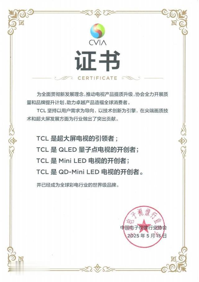 TCL登顶京东618电视榜首：Mini LED 领跑者的制胜之道