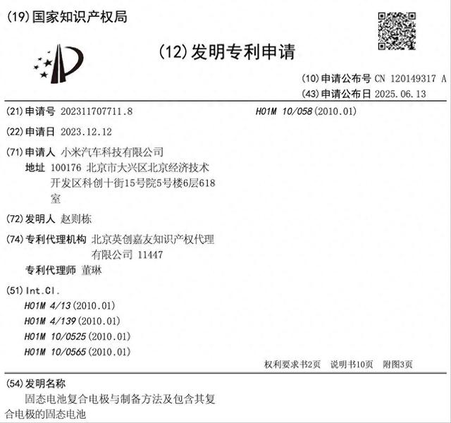 小米入局固态电池混战,专利披露,四大步骤瞄准量产