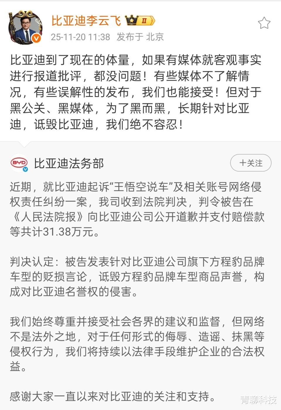 1. 31万天价罚单！比亚迪硬刚“王悟空说车”，黑公关末日降临？