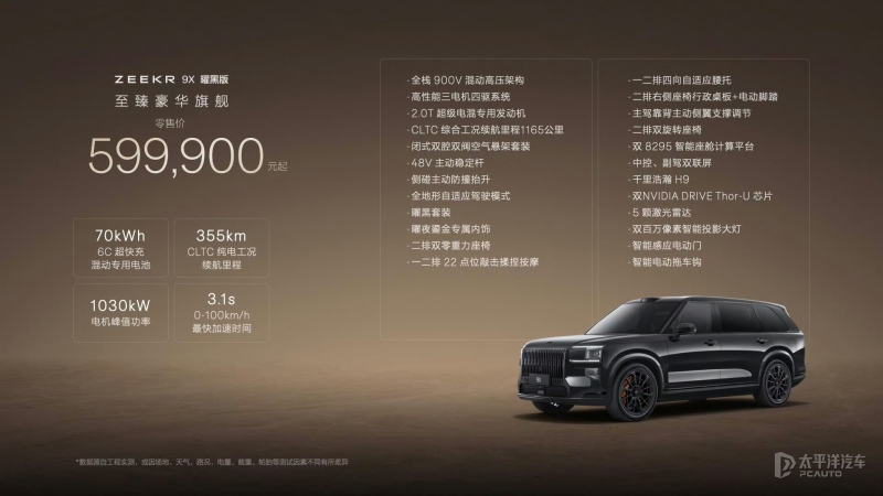 极氪科技9月销量51159台 连续7个月销量超4万台