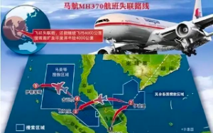 马航MH370空难真相即将揭晓，9年等待终得答案！