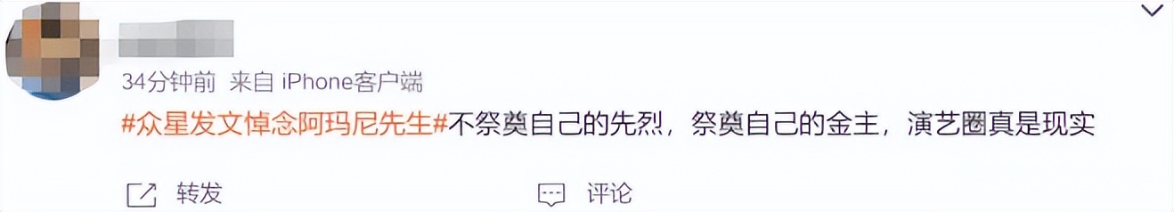 崇洋媚外?众明星悼念阿玛尼逝世遭怒怼,阅兵大喜之日却祭奠洋人