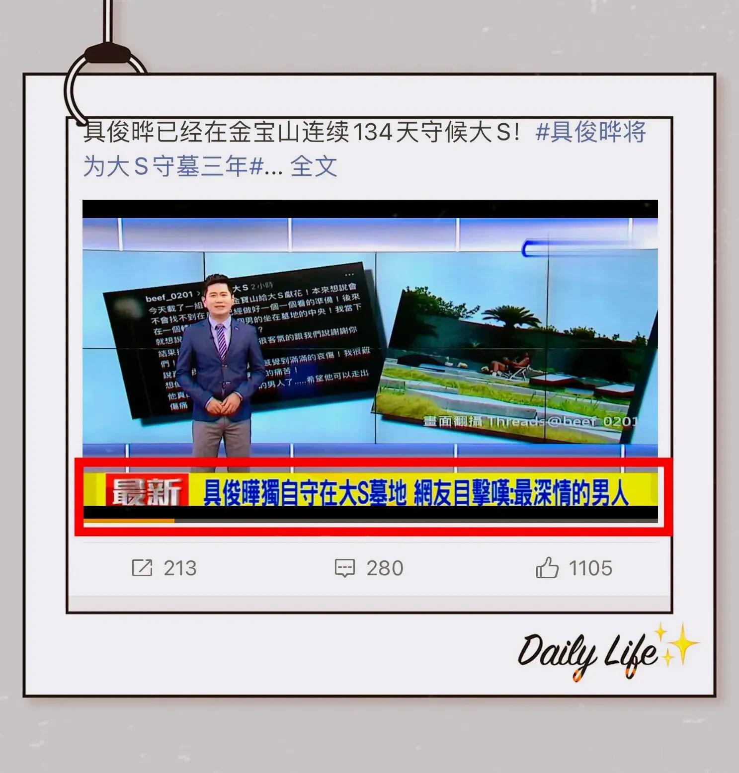 大S墓地依山傍水位置不错,价格80万左右,具俊晔深情人设翻车?