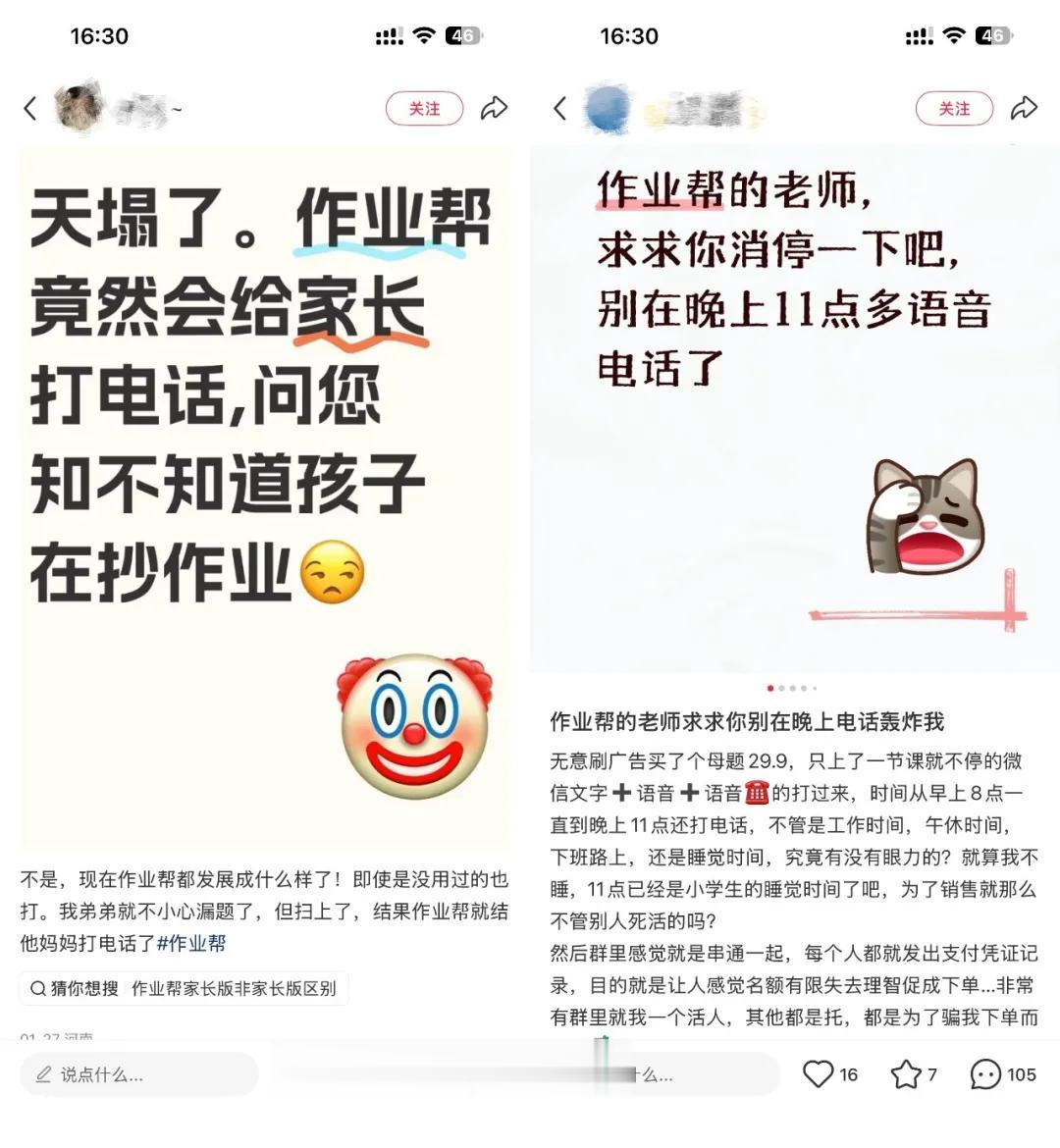 作業幫學習機，偽裝成教育硬件的“電子傳單”