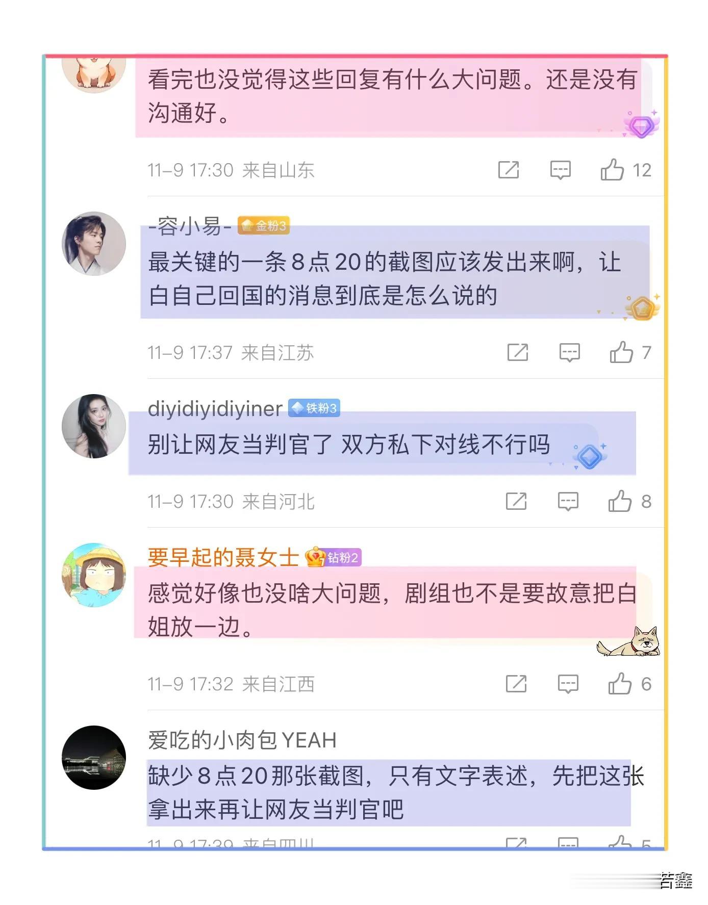 白百何工作室晒聊天记录,翻车了,网友:没参加闭幕式觉得没面子