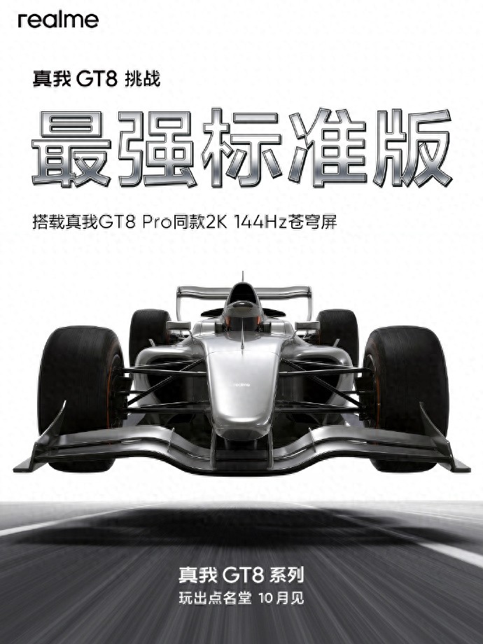 7800mAh+2K屏！真我GT8挑戰最強標準版，網友：來個長焦就完美了