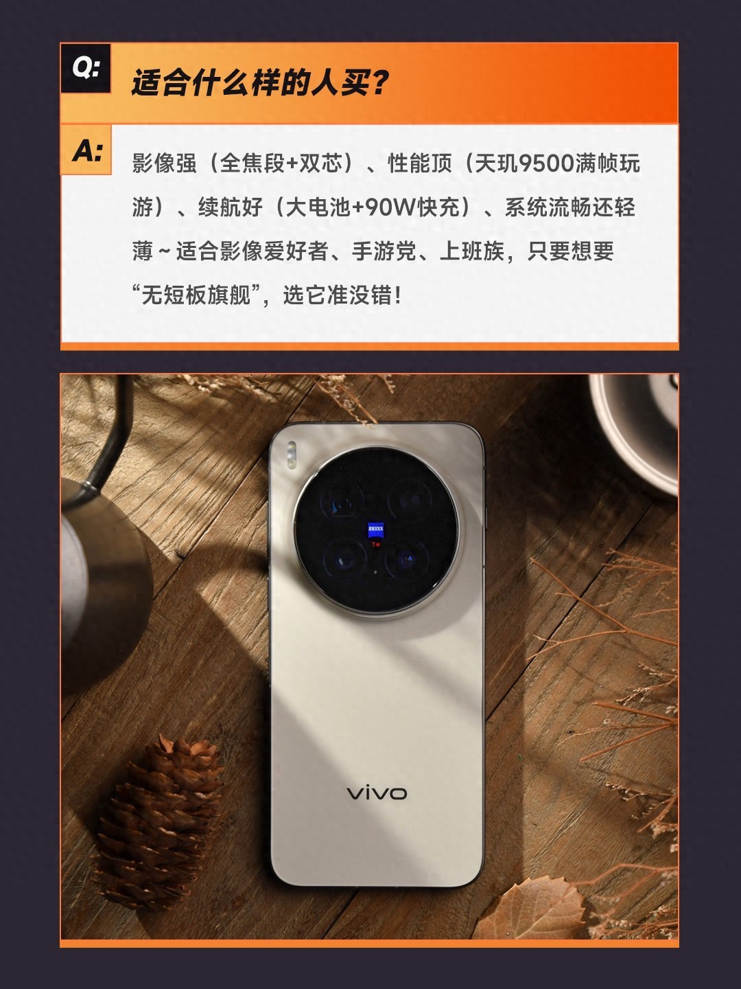 買前必看，關于vivo X300 Pro的8大問題
