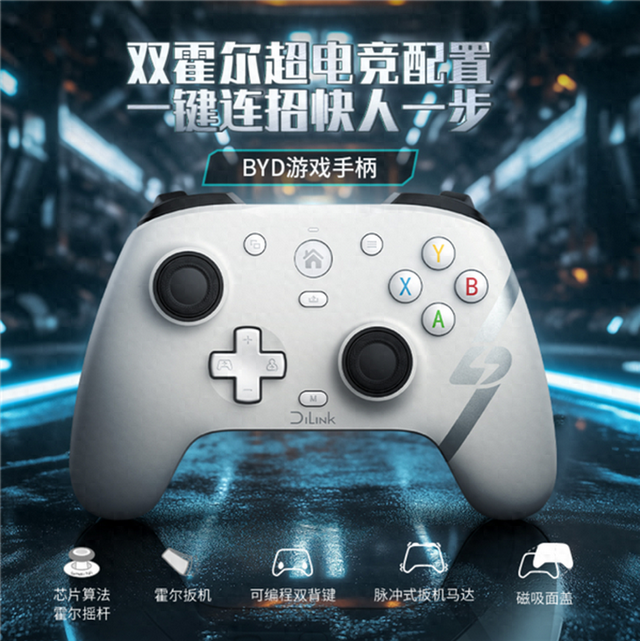 比亚迪推出电竞手柄,支持多平台