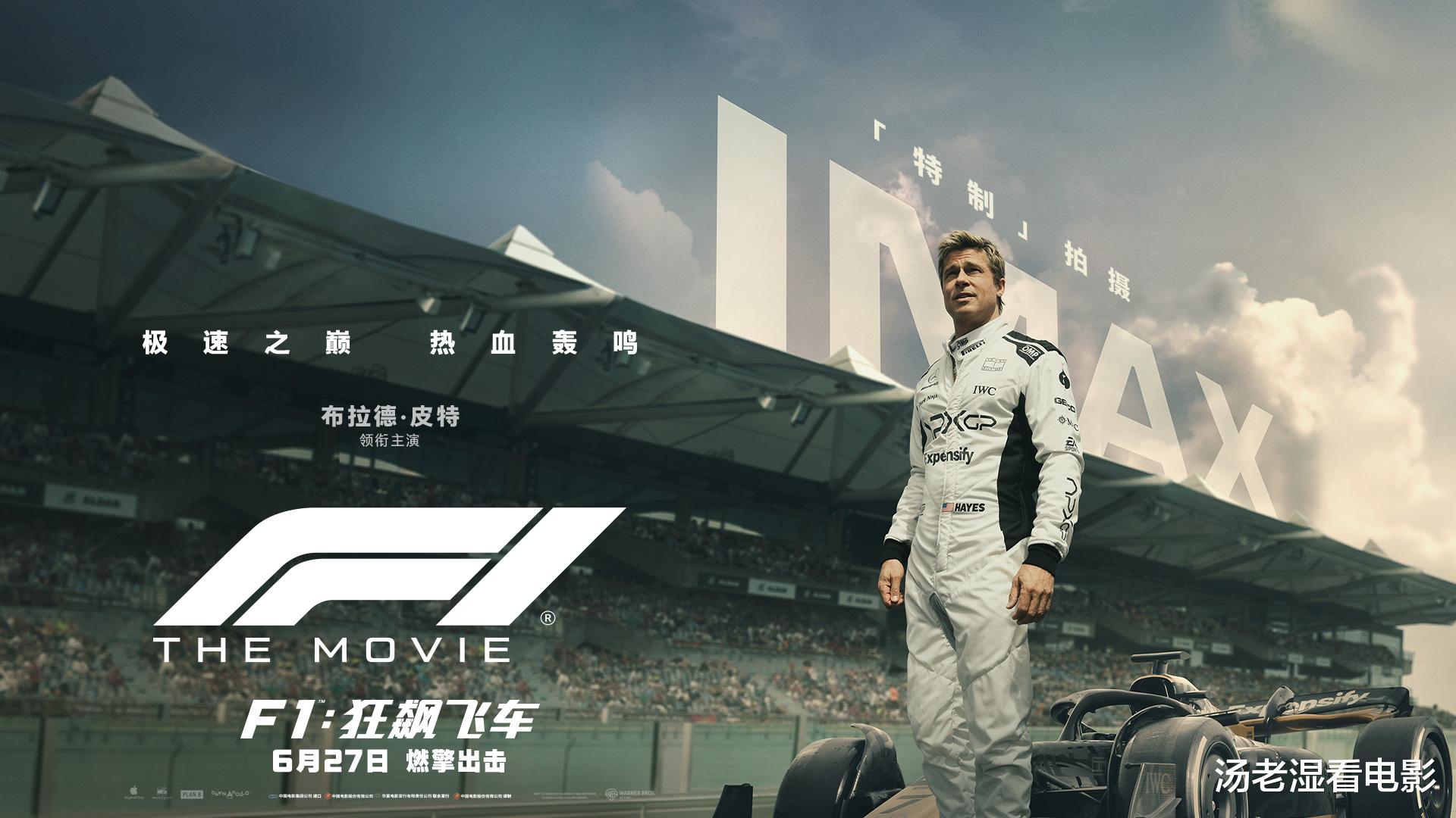 北美院线新片预览:皮特新片《F1》首周有望拿下超4000万美元票房