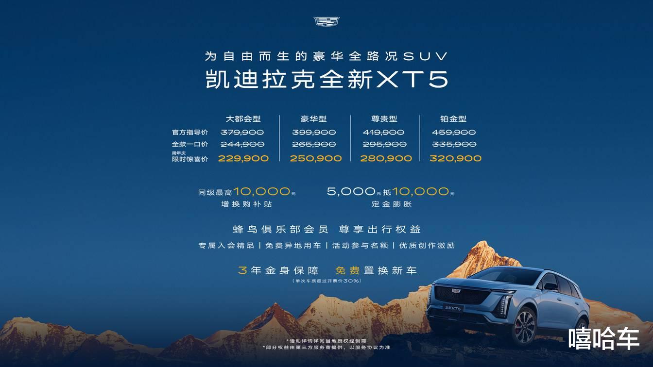 惊喜价22.99万元起,限时解锁豪华全路况SUV凯迪拉克全新XT5