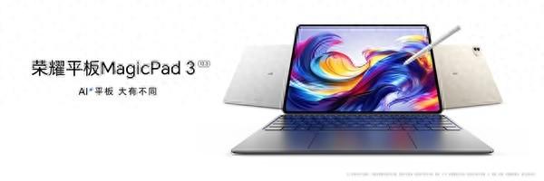 榮耀AI旗艦全家桶重磅發布 榮耀平板MagicPad3重新定義最佳AI平板