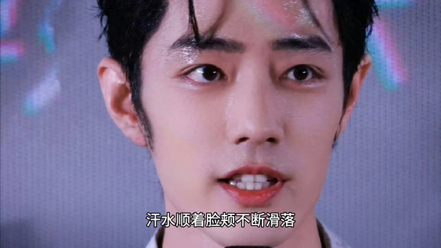 肖战擦汗这20秒我将反复看