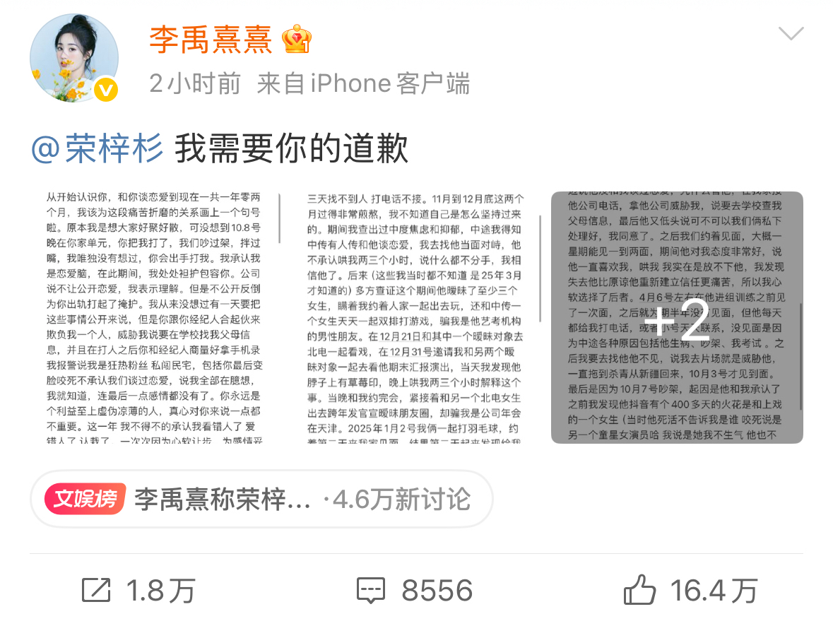 前女友曝19岁荣梓杉出轨打人，男方评论区沦陷，网友喊话道歉退圈