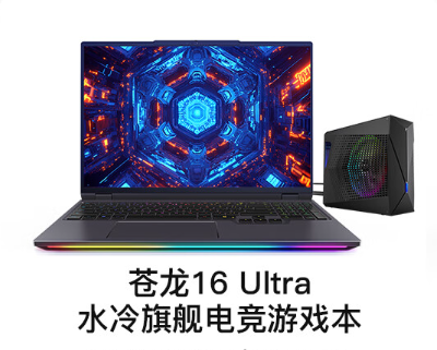 水冷加持的Zen5猛獸：機械革命蒼龍16 Ultra系列