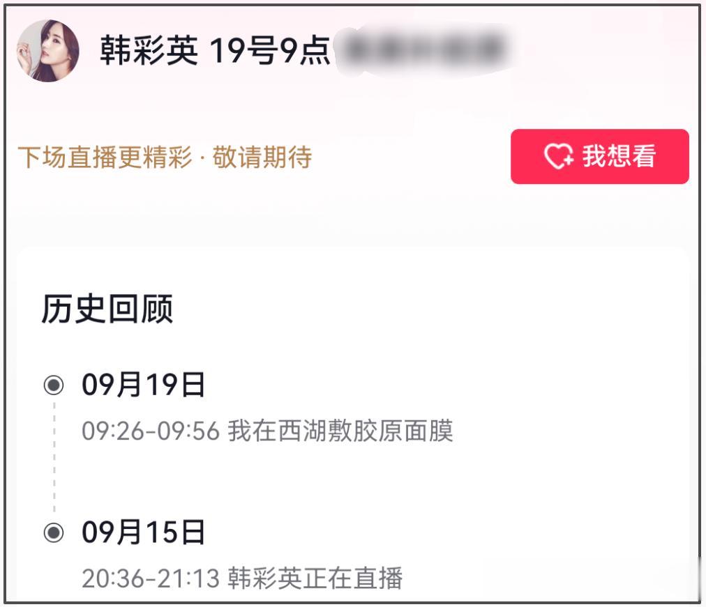 韩彩英中国带货态度敷衍，面部僵硬眼睛快睁不开，满屏吐槽和抵制