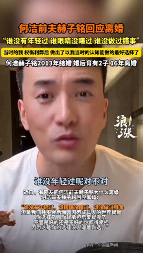 这次赫子铭的爆料,没给前妻何洁留一丝体面,胡彦斌真没说错