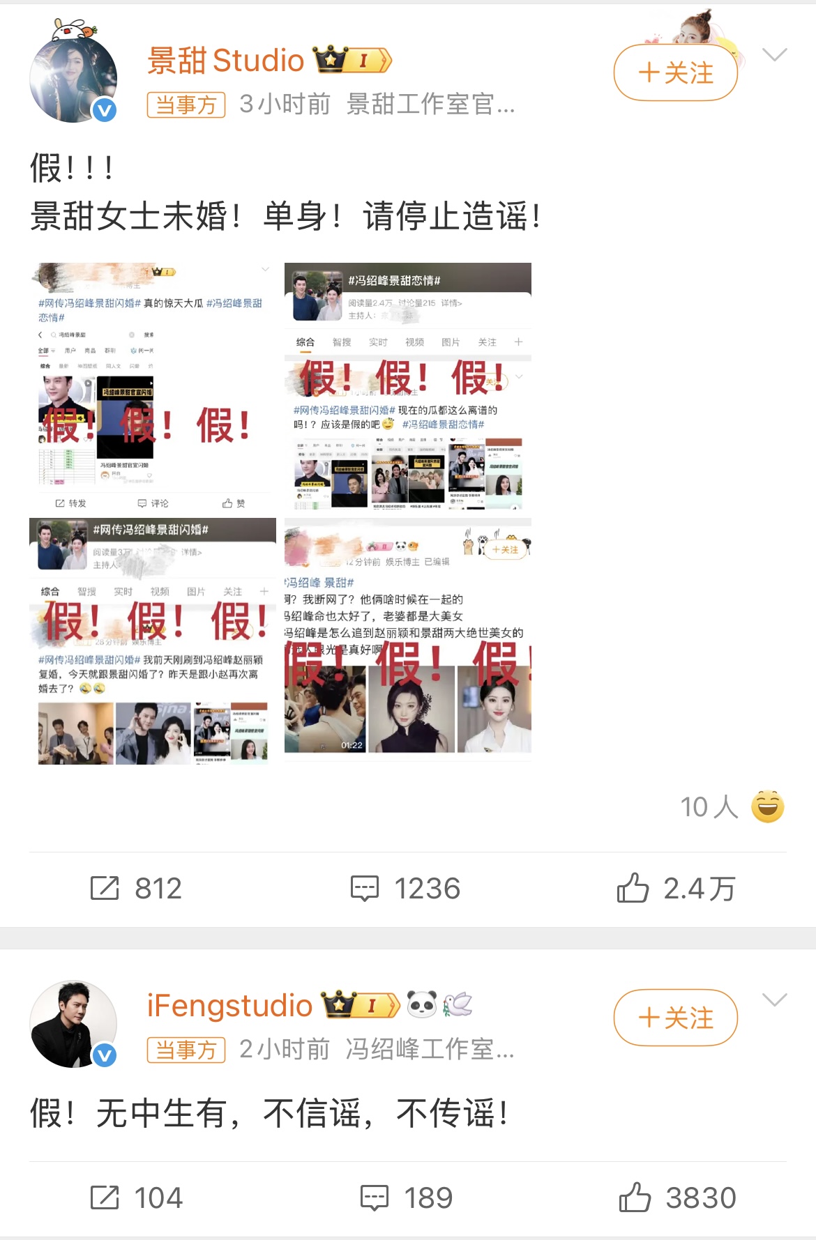 冯绍峰景甜“结婚”?这瓜太离谱!
