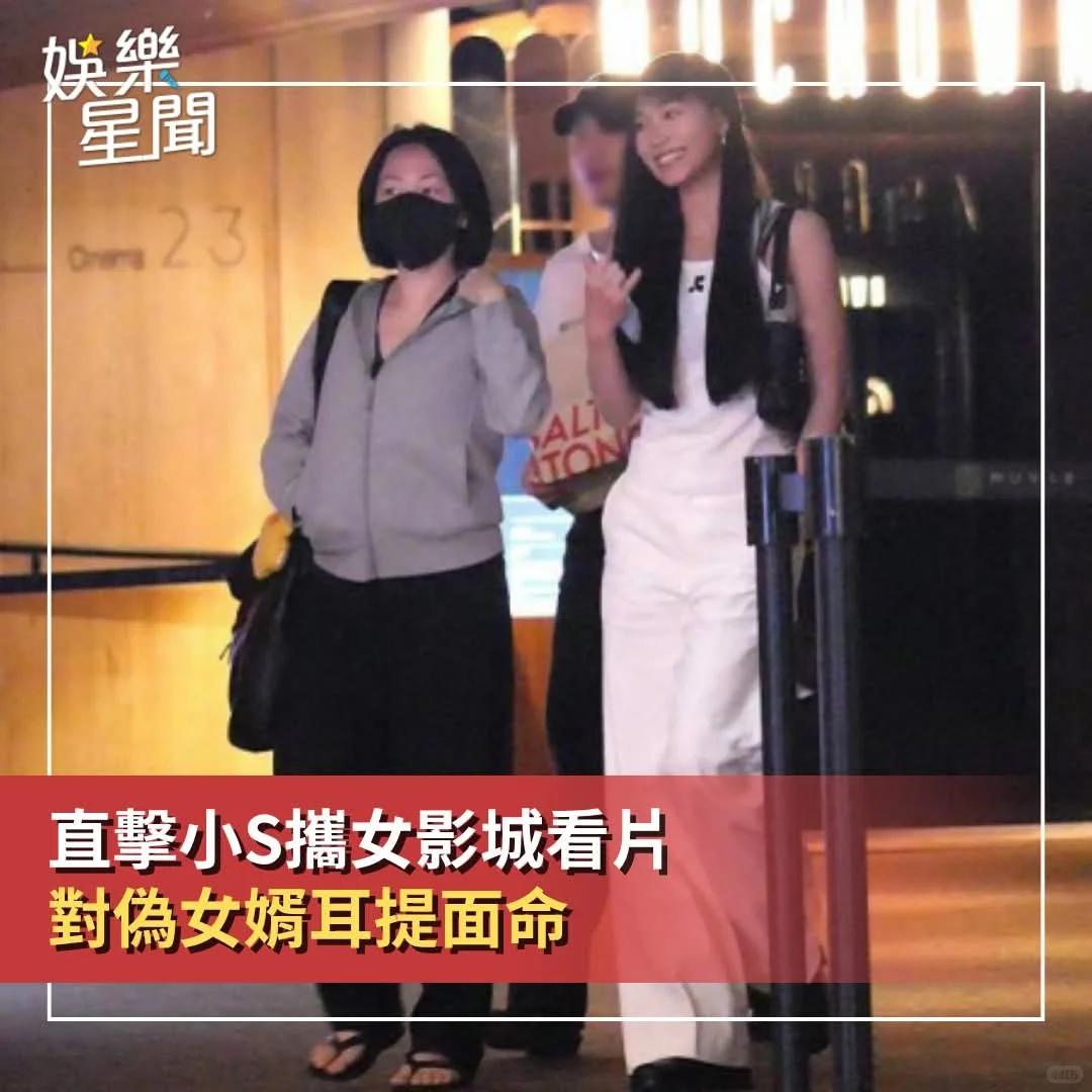 小S陪二女儿看电影，心情大好满脸笑意，训斥Lily男友很有岳母范