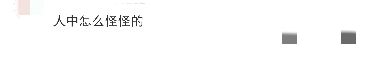 邓为亮相尖叫之夜红毯，人中长痘看起来好搞笑，还被吐槽颜值变低