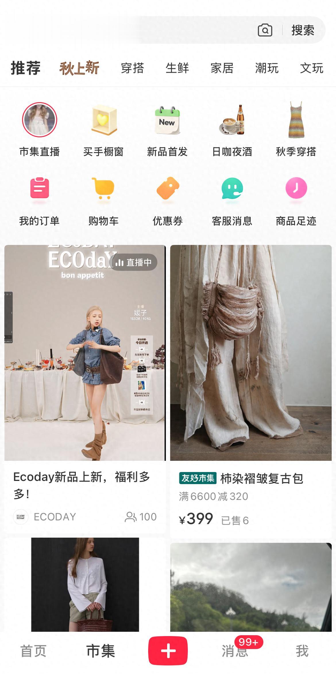 为什么在小红书里的「电商」,长成了「市集」的模样