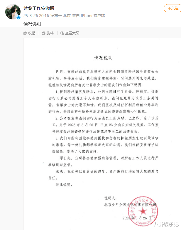 曾黎这回麻烦大了!倒卖礼物风波持续升级,评论区骂声一片