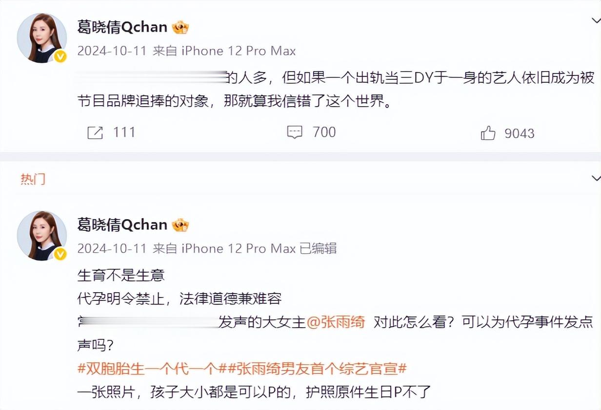 内娱的\下限\又被刷新了！葛晓倩再曝料张雨绮，荒唐的事不止一件